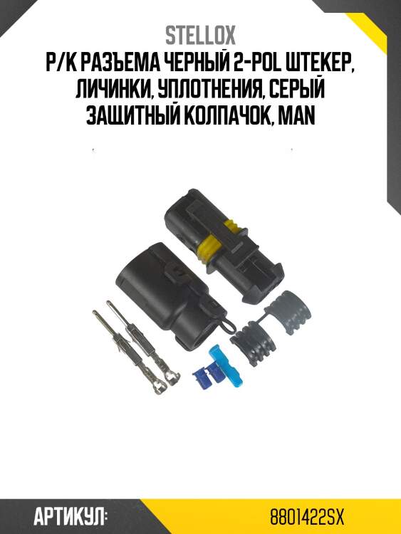 Р/к разъема черный 2-pol штекер, личинки, уплотнения, серый защитный колпачок, man