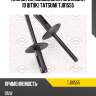 Клипса автомобильная [упаковка 10 штук] tatsumi tjb1555