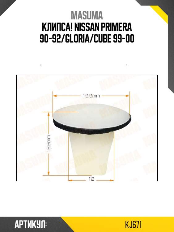 Клипса!\ nissan primera 90-92/gloria/cube 99-00