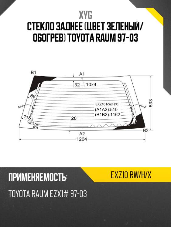 Стекло заднее цвет зеленый xyg exz10 rw/h/x
