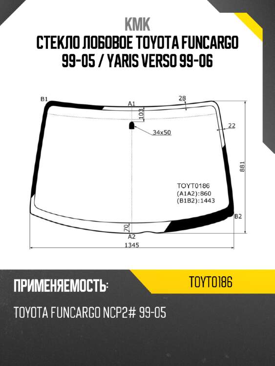 Стекло лобовое toyota funcargo 99-05  kmk toyt0186