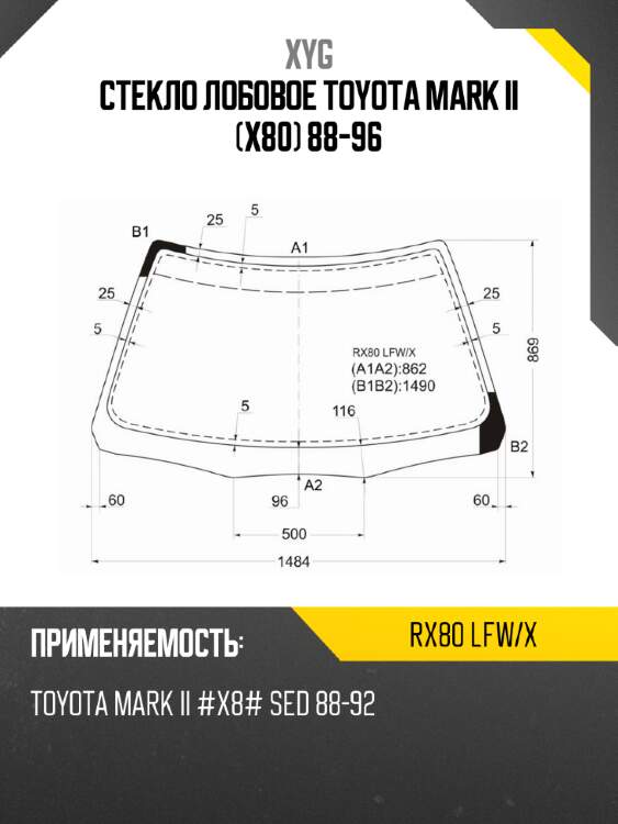 Стекло лобовое toyota mark ii x80 88-96 xyg rx80 lfw/x