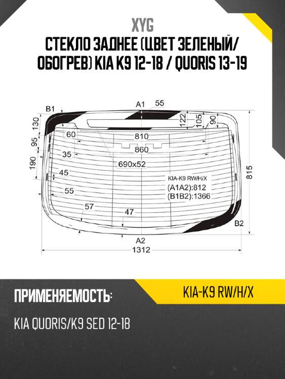 Стекло заднее цвет зеленый xyg kia-k9 rw/h/x