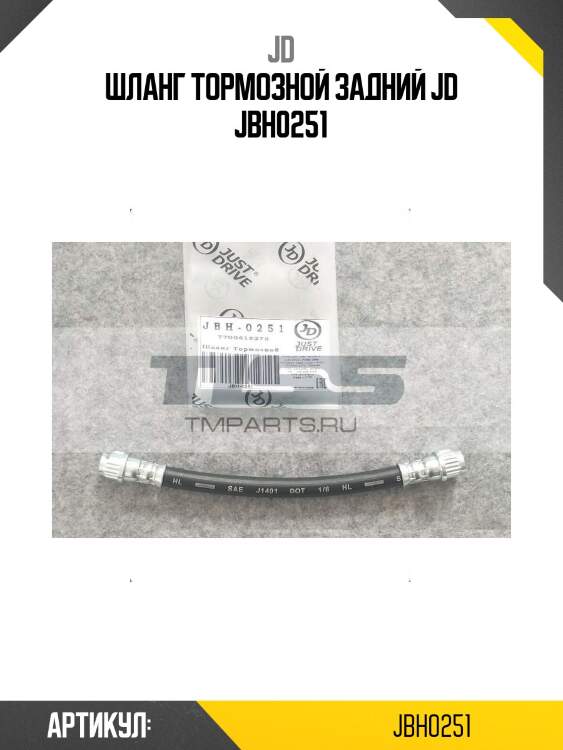 Шланг тормозной задний jd jbh0251