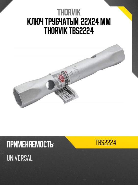 Ключ трубчатый, 22x24 мм thorvik tbs2224