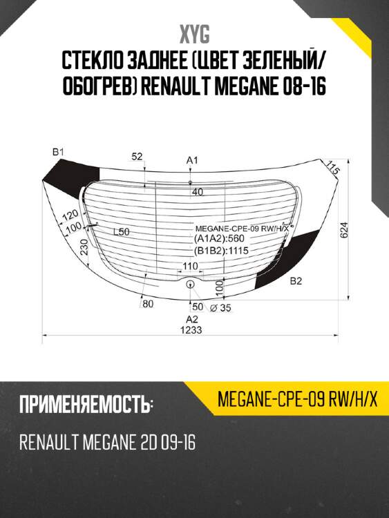 Стекло заднее цвет зеленый xyg megane-cpe-09 rw/h/x