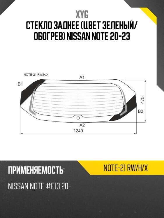 Стекло заднее Цвет зеленый XYG NOTE-21 RW/H/X