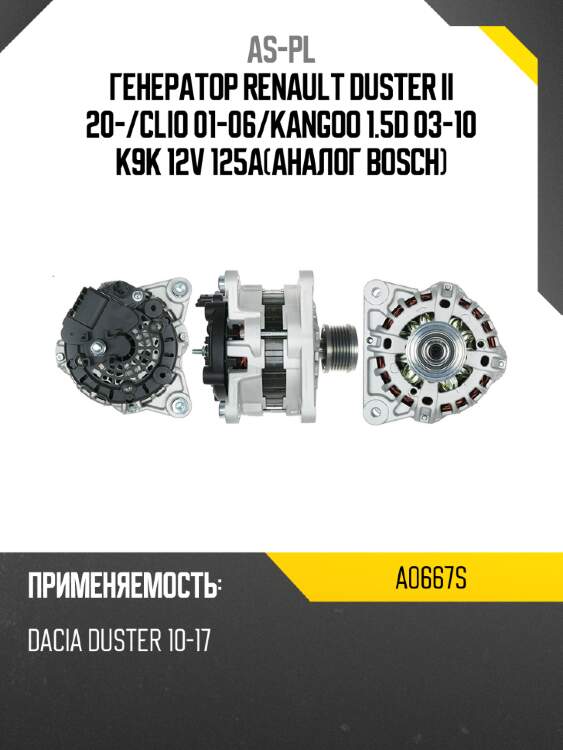 Генератор renault duster ii 20- as-pl a0667s