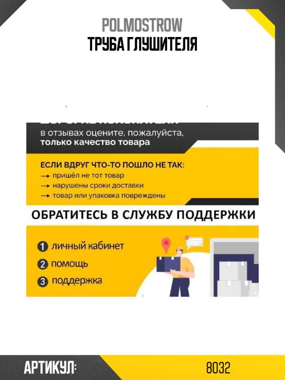 Труба глушителя