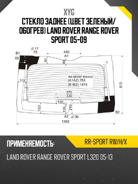 Стекло заднее цвет зеленый xyg rr-sport rw/h/x