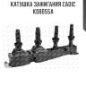 Катушка зажигания cadic kd8055a
