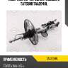 Амортизатор | перед лев | tatsumi taa2048l