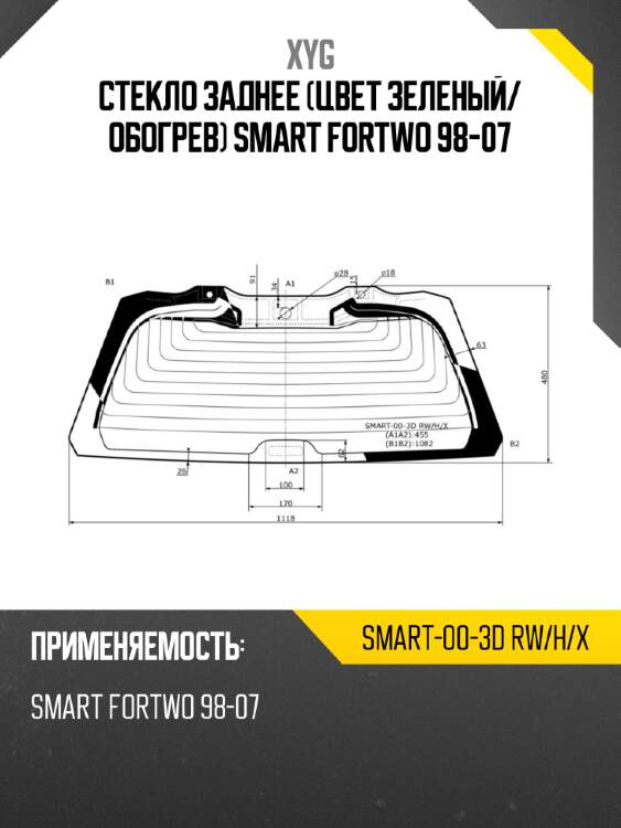 Стекло заднее цвет зеленый xyg smart-00-3d rw/h/x