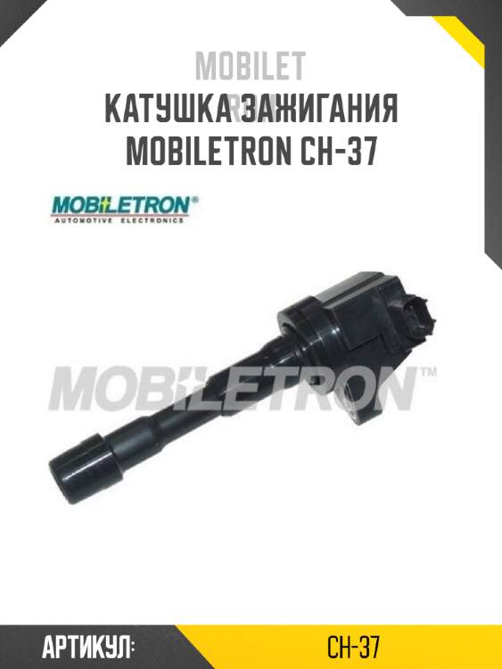 Катушка зажигания mobiletron ch-37