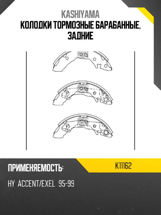 Колодки тормозные барабанные, задние kashiyama k11162
