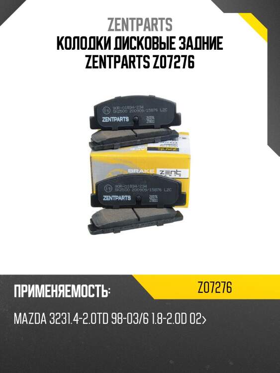 Колодки дисковые задние zentparts z07276