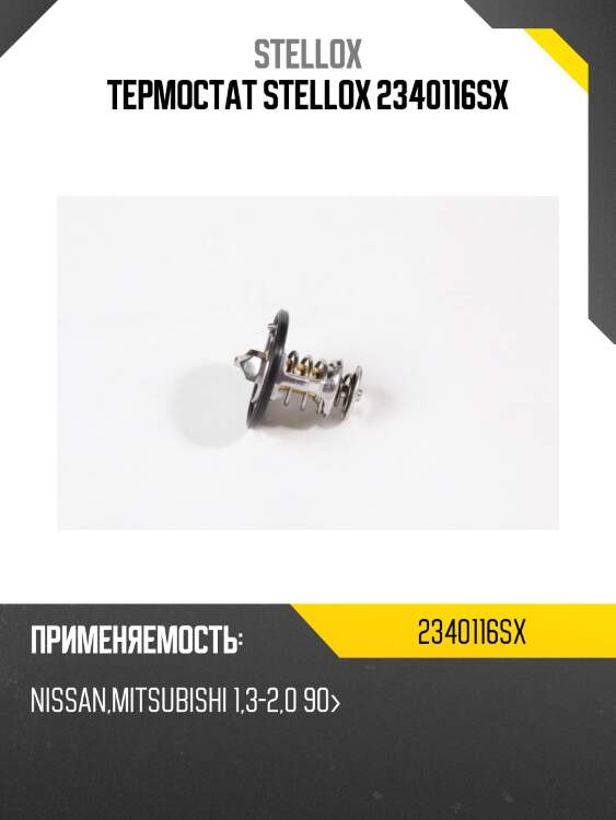 Термостат, nissan, mitsubishi 1.3-2.0 90-