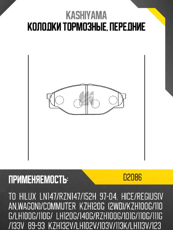 Колодки тормозные, передние kashiyama d2086