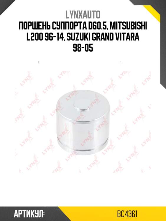 Поршень тормозного суппорта | перед | lynxauto bc4361