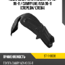 Подкрылок Toyota Camry XV40 06-11  SAT ST-11-0038