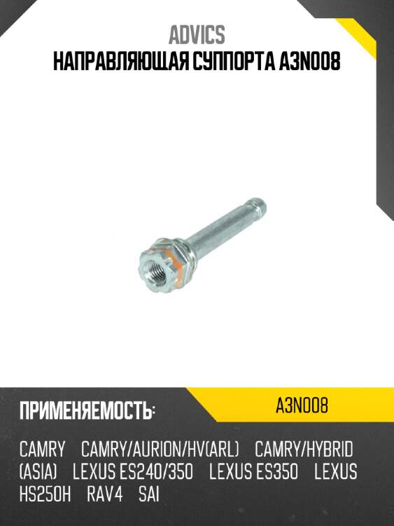 Направляющая суппорта a3n008