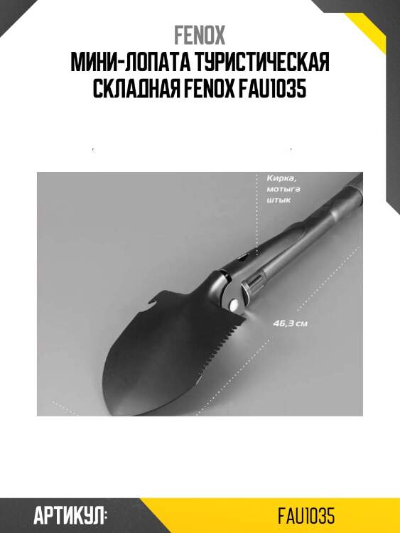 Мини-лопата туристическая складная fenox fau1035