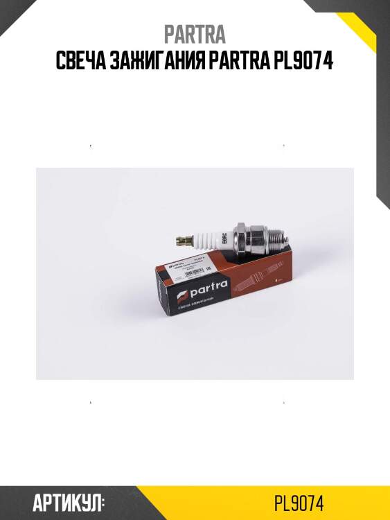 Свеча зажигания partra pl9074