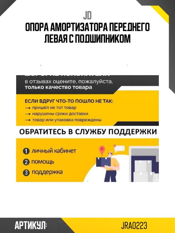 Опора амортизатора переднего левая с подшипником