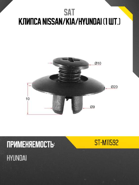 Клипса nissan sat st-m11592