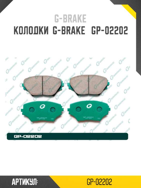 Колодки  g-brake   gp-02202