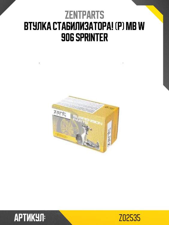 Втулка стабилизатора! (р)\ mb w 906 sprinter