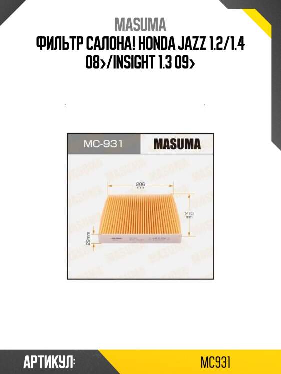 Фильтр салона, honda jazz 1.2/1.4 08-/insight 1.3 09-