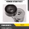 Натяжитель поликлин.ремня с роликом tatsumi tfd1377