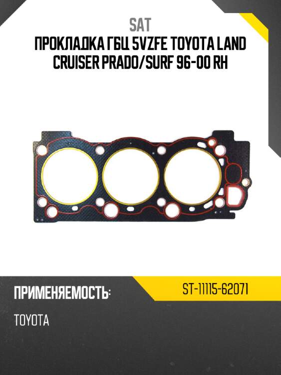 Прокладка гбц 5vzfe toyota land cruiser prado sat st-11115-62071