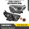 Фара toyota rav4 xa40 15-19 слева sat st-112-1149lmld-em2