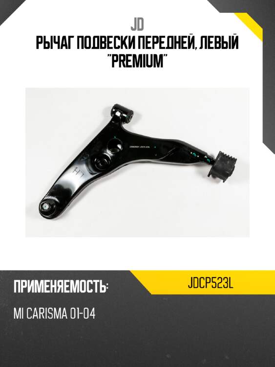 Рычаг подвески передней, левый "premium" jd jdcp523l