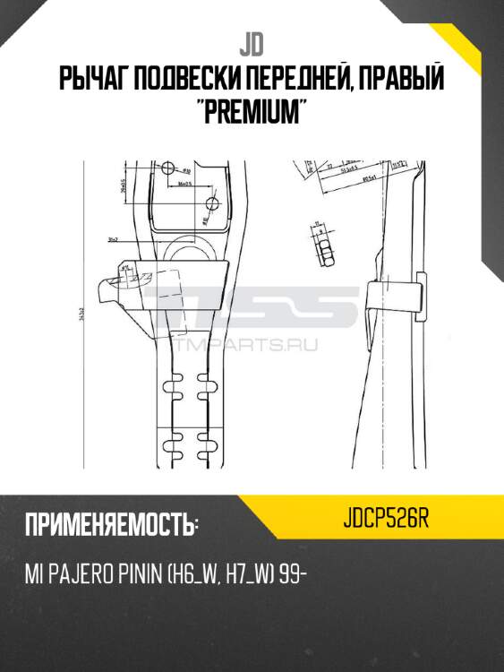 Рычаг подвески передней, правый "premium" jd jdcp526r