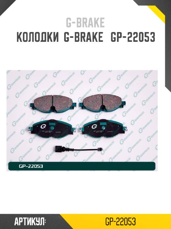 Колодки  g-brake   gp-22053