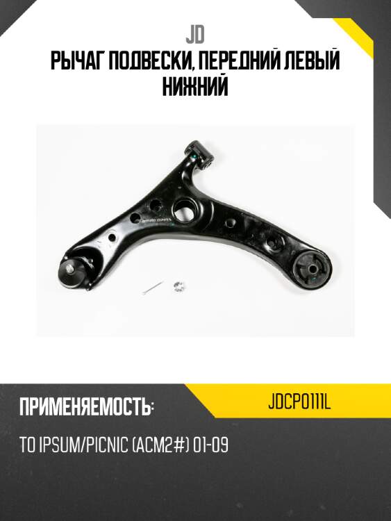 Рычаг подвески, передний левый нижний  jd jdcp0111l