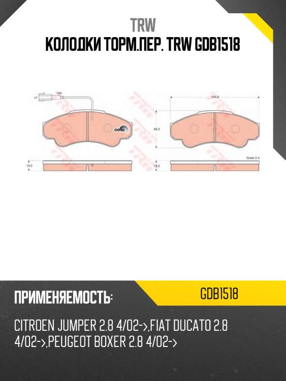 Колодки торм.пер. TRW GDB1518
