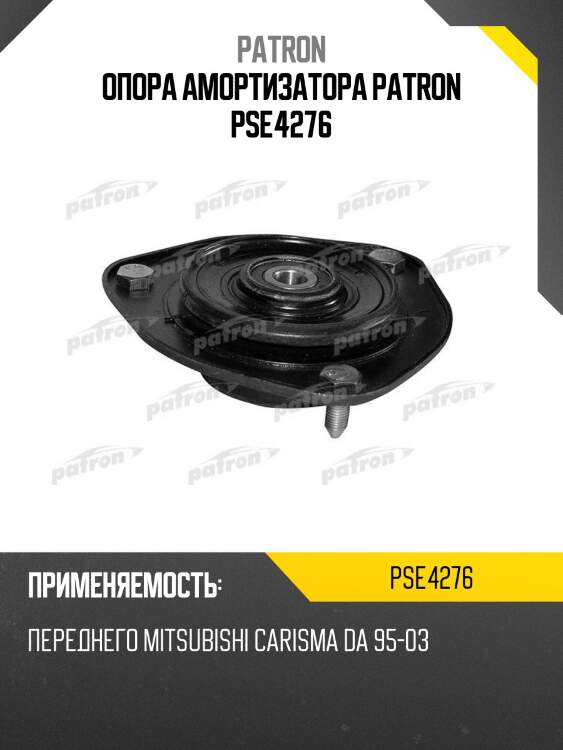 Опора амортизатора patron pse4276