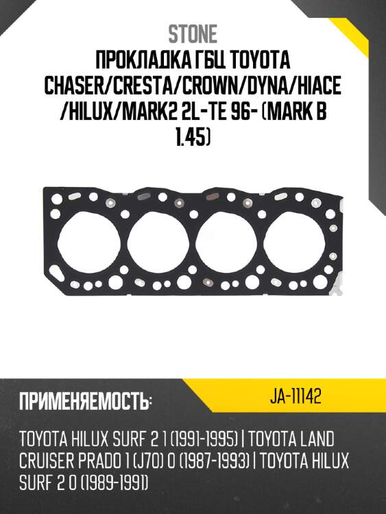 Прокладка гбц toyota chaser stone ja-11142