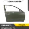 Дверь передняя mazda 6 07-12  sat st-mz26-040-1