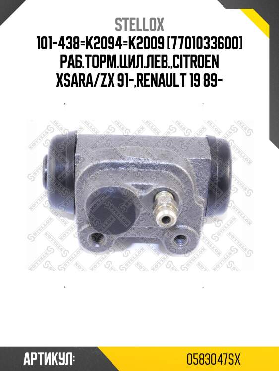 101-438=k2094=k2009 [7701033600] раб.торм.цил.лев.,citroen xsara/zx 91-,renault 19 89-
