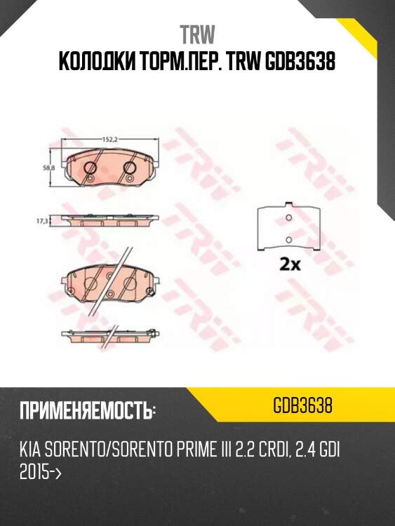 Колодки торм.пер. trw gdb3638
