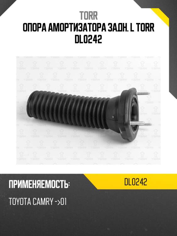 Опора амортизатора задн. l torr dl0242