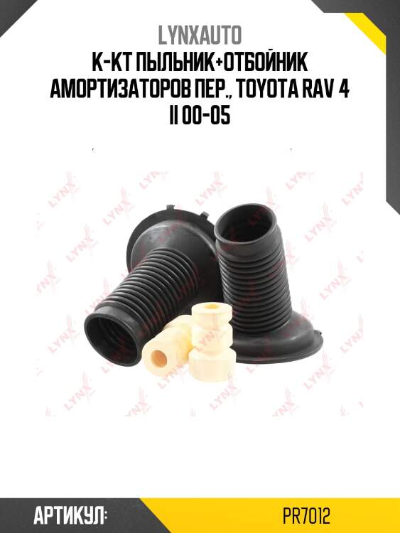 Комплект пыльников и отбойников | перед | lynxauto pr7012