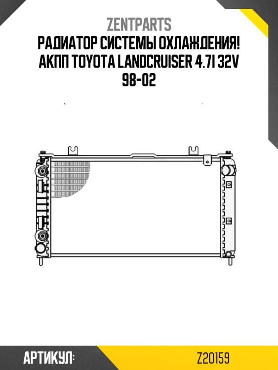 Радиатор системы охлаждения! акпп\ toyota landcruiser 4.7i 32v 98-02