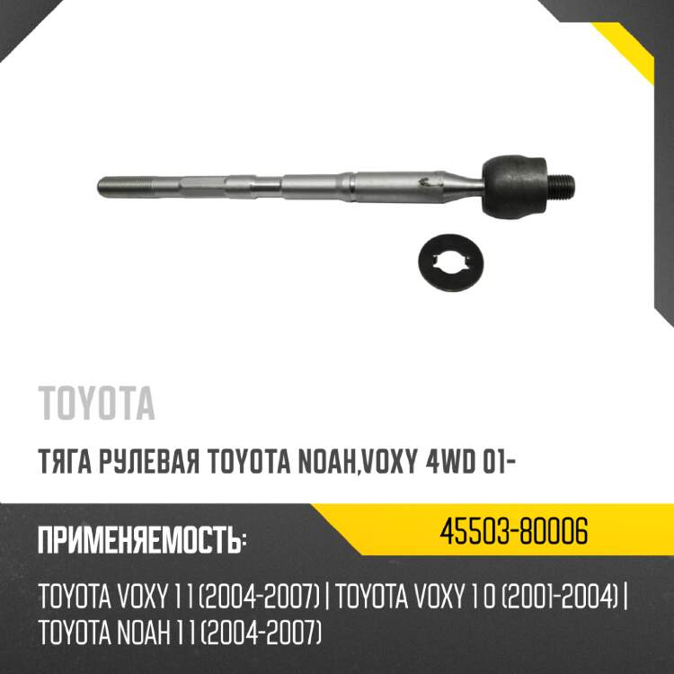 Наконечник рулевой toyota rav4 18- lh-rh ctr ce0929