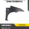 Крыло переднее ford c-max 07-10 справа sat st-fd61-016-a1